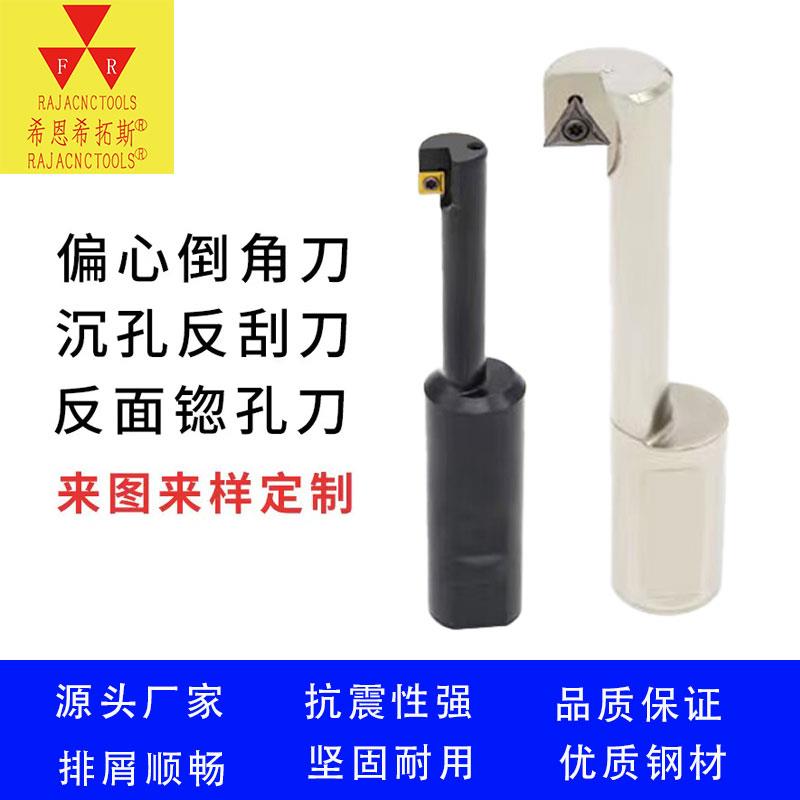 镗刀背面镗孔刀数控反面锪孔刀反面沉孔刀偏心反刮刀杆CNC可换式