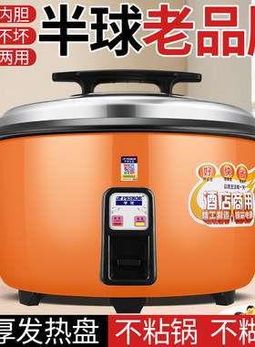 半球商用老式电饭煲大容量加厚内胆不粘10L45L饭堂酒店6人8人60人