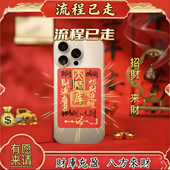 2026丙午年财ku 手绘化解破岁健康平安符摆件手机贴