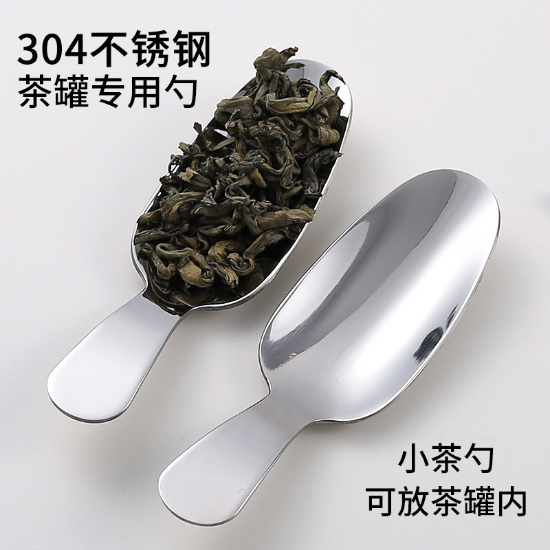 304不锈钢茶叶勺家用茶罐专用茶匙食品级小茶勺可放茶罐内取茶勺