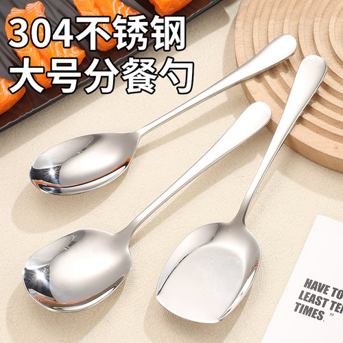 304不锈钢分餐勺高档大号精致