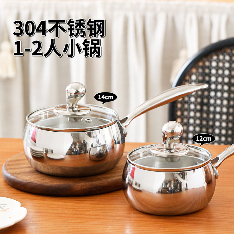 304不锈钢奶锅婴儿宝宝副食品锅一人食电磁炉小锅蒸煮无涂层泡面