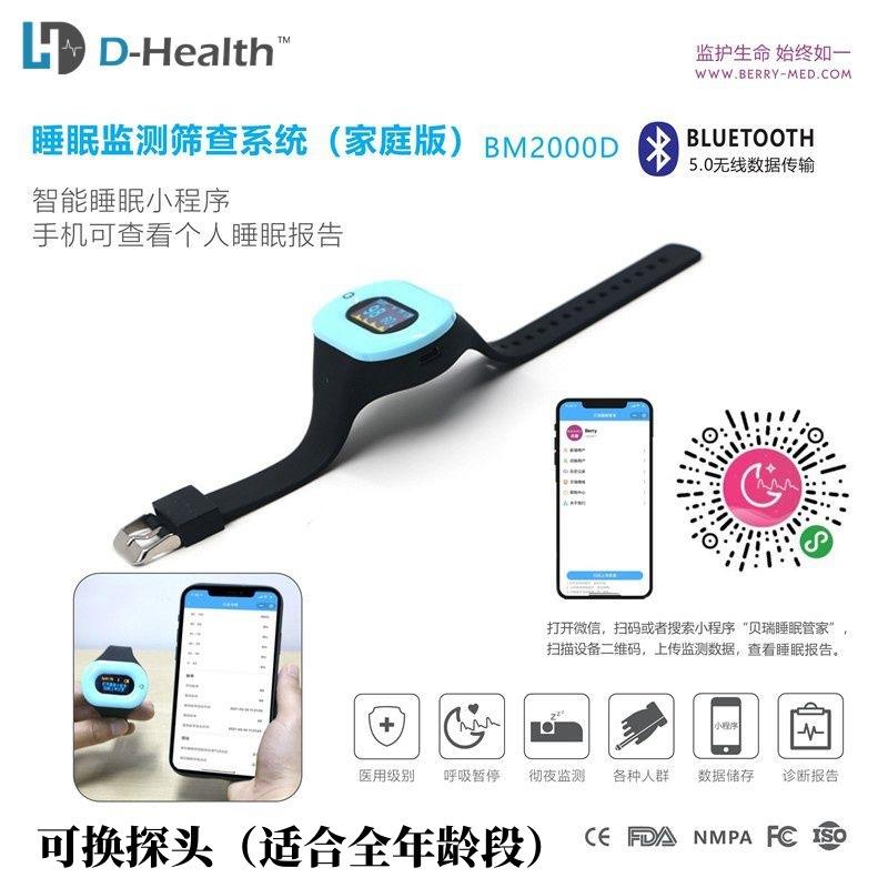 BERRY贝瑞睡眠检测仪呼吸暂停脉率医家用血氧仪家庭睡眠监测系统