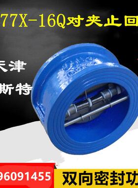 对夹式止回阀天津莱斯特DH77X-10/16ZB铸铁碟形超薄止逆阀DN100