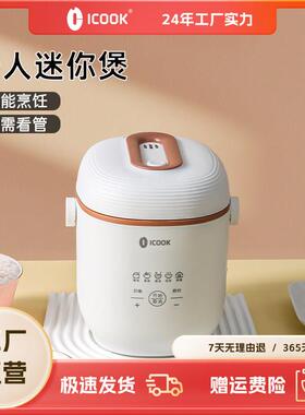 ICOOK 迷你电饭煲一人家用小型智能电饭锅煮粥煲汤蒸煮两用元气煲