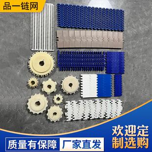 塑料网带输送带耐磨尼龙链轮可定制工业流水线pp塑料链板传送带