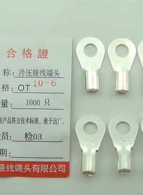 OT10-6 500只/包 紫铜1MM 冷压接线端子/圆形裸端头