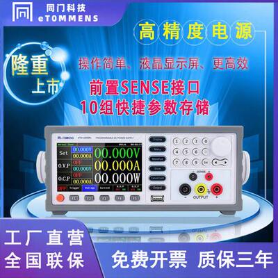同门程控彩屏稳压线性可调直流机柜电源自动化测试30v60v200v300v