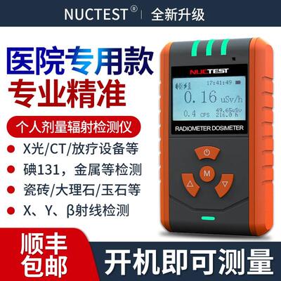 专业核辐射检测仪个人剂量辐射检测仪盖格计数器放射性电离监测仪