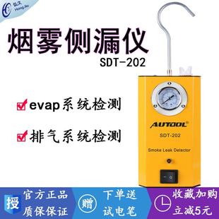 AUTOOL汽车烟雾检漏仪SDT202故障漏气定位测漏仪汽车检验仪发动机