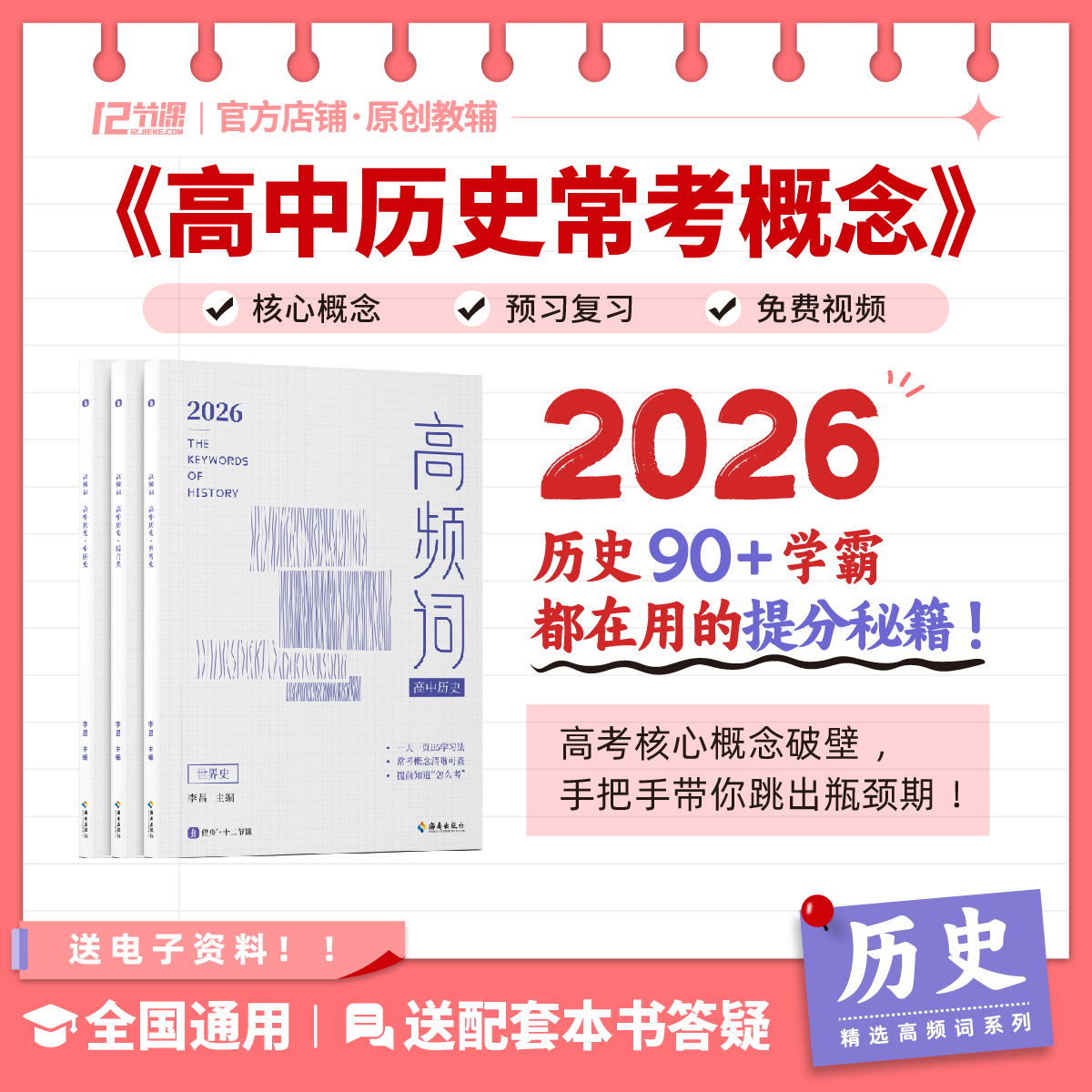高中历史常考概念高频词十二节课&借舟中国史世界史综合史名词解释大全