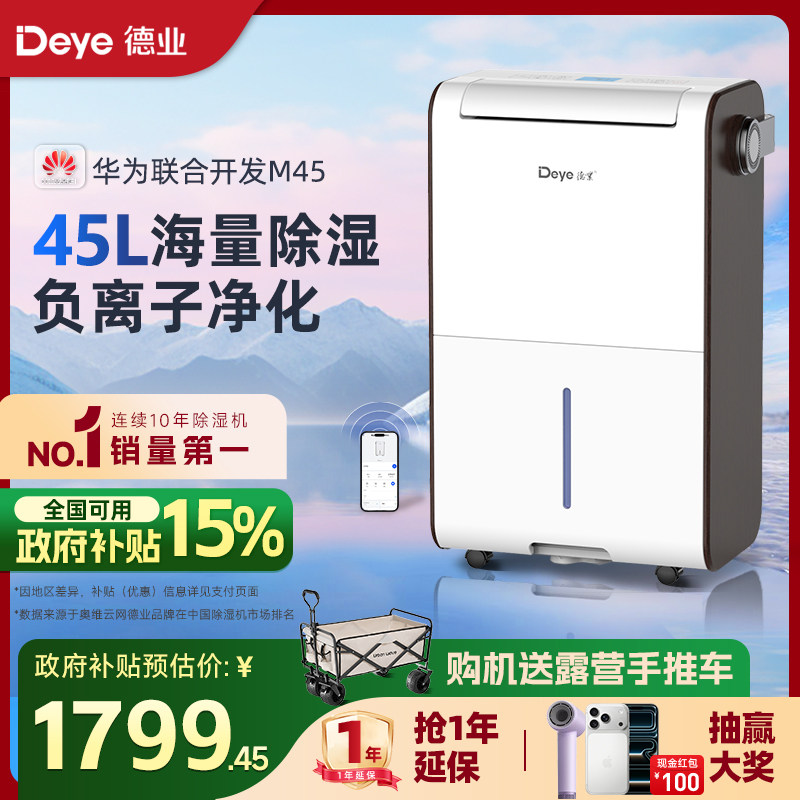 【热销第一】德业家用除湿机M45图片