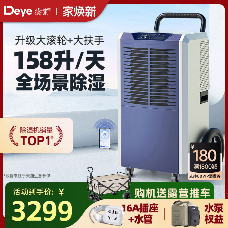 德业158L工业除湿机家用大功率地下室抽湿机仓库商用抽湿器8158T