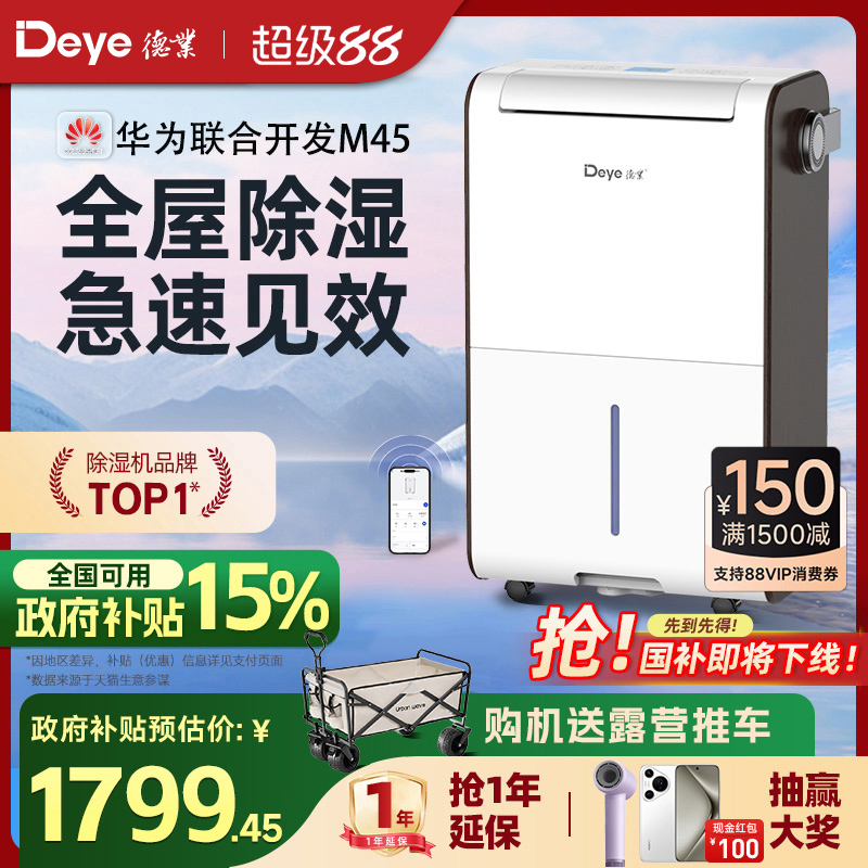 【旗舰新品】德业除湿机家用地下室大功率工业别墅吸湿抽湿器M45