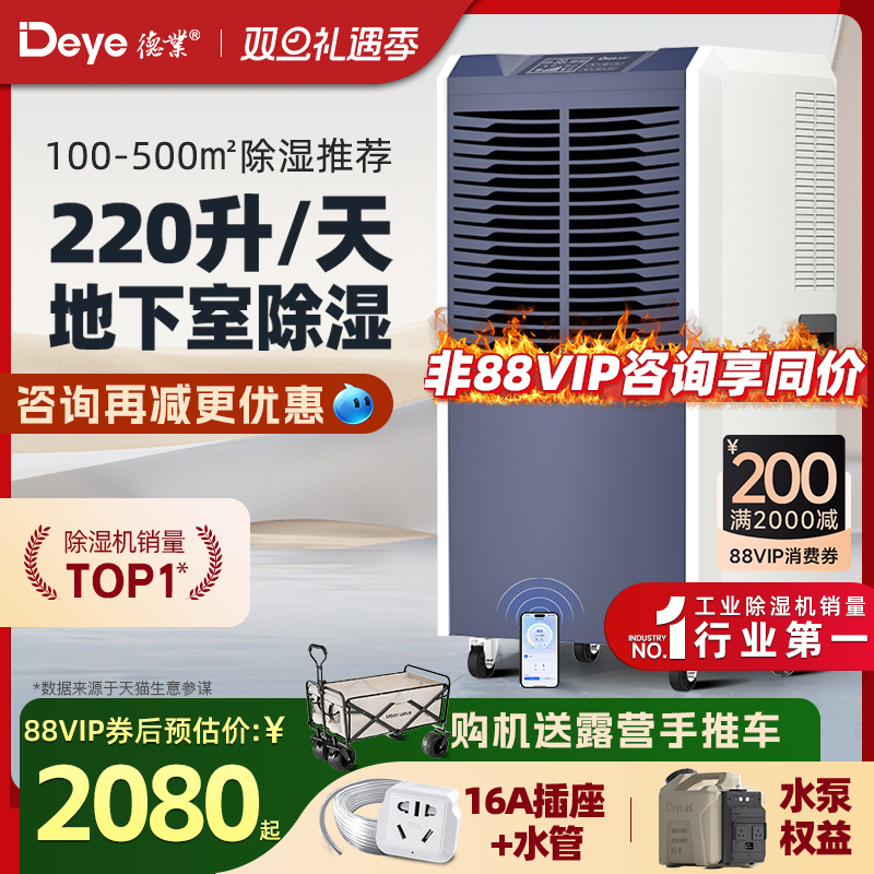 【旗舰】德业138L工业除湿机别墅地下室抽湿仓库家用大功率吸湿器