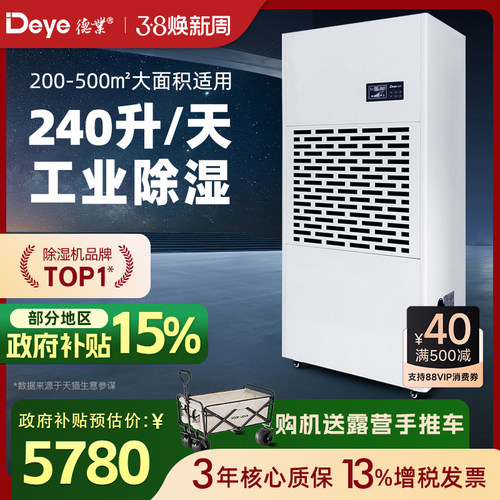 德业DY-6240/A 工业商业除湿机 仓库停车场抽湿机大功率除湿器