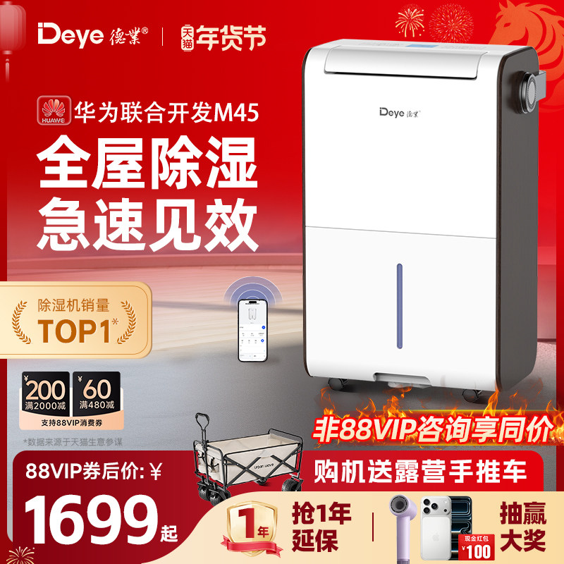 【旗舰新品】德业除湿机家用地下室大功率工业别墅吸湿抽湿器M45