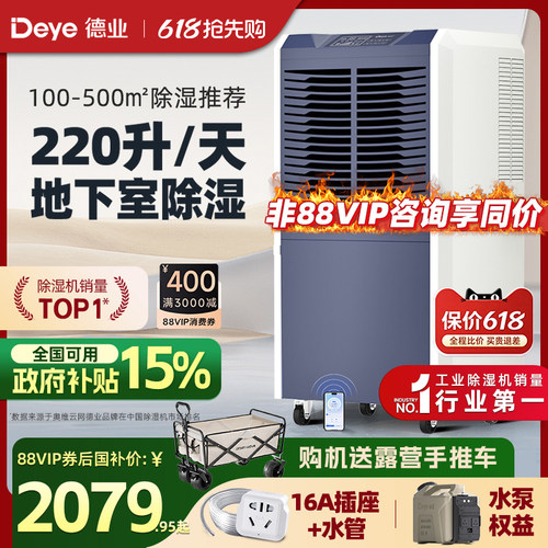 [工业除湿第一]德业工业级除湿机