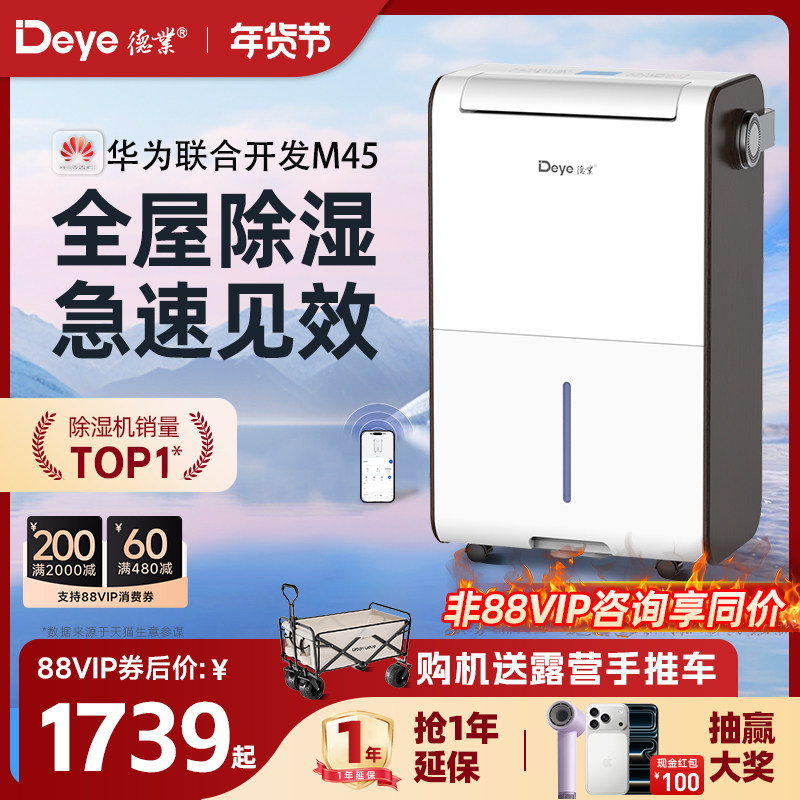 【旗舰新品】德业除湿机家用地下室大功率工业别墅吸湿抽湿器M45