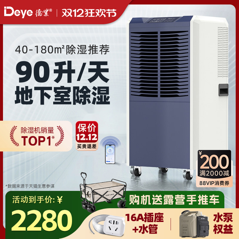 德业90升工业除湿机地下室用抽湿机仓库车间商用大功率吸湿器