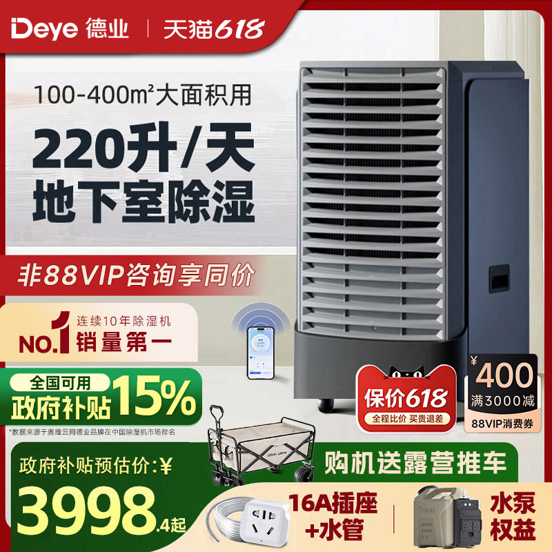 德业220L工业除湿机地下室家用除湿器商用抽湿机仓库大功率抽湿器