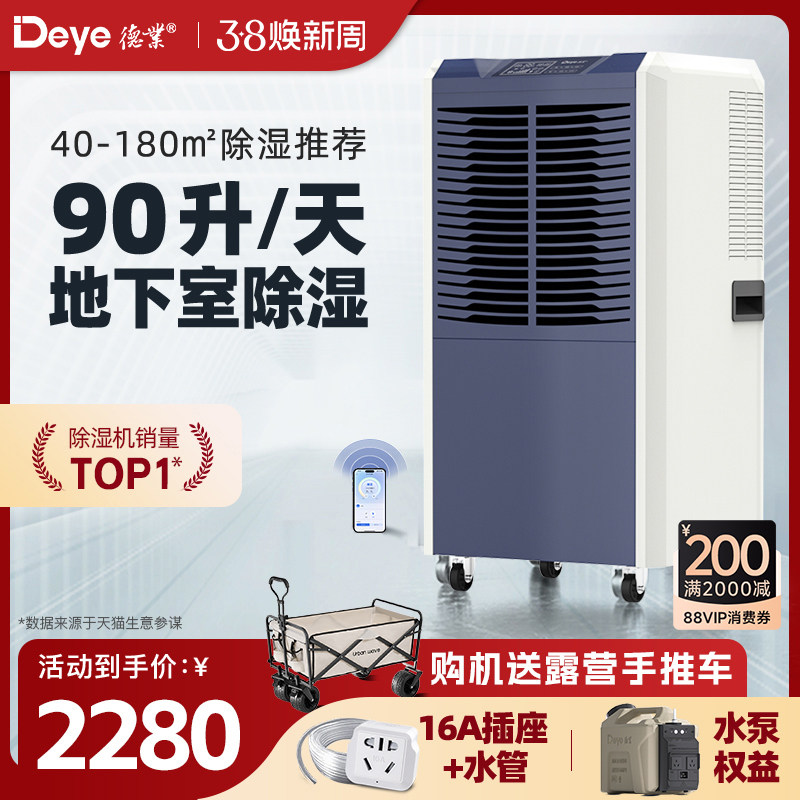 德业90升工业除湿机地下室用抽湿机仓库车间商用大功率吸湿器