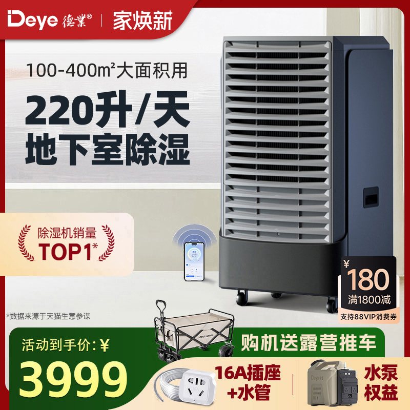德业220L工业除湿机地下室家用除湿器商用抽湿机仓库大功率抽湿器