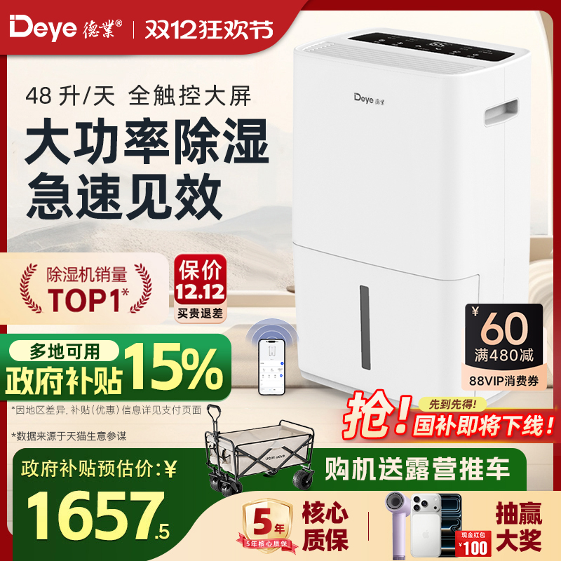 【德业旗舰店】别墅地下室除湿机