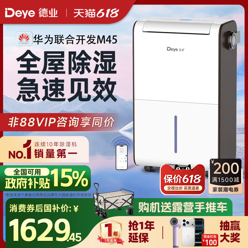 【旗舰新品】德业除湿机家用地下室大功率工业别墅吸湿抽湿器M45