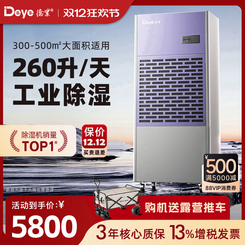 德业260L工业除湿机车库仓库木材车间机房大功率储物间干燥抽湿机
