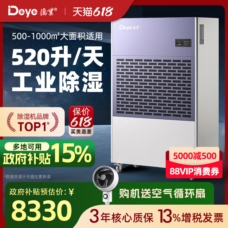 德业520L工业除湿机车库仓库木材车间机房大功率储物间干燥抽湿机