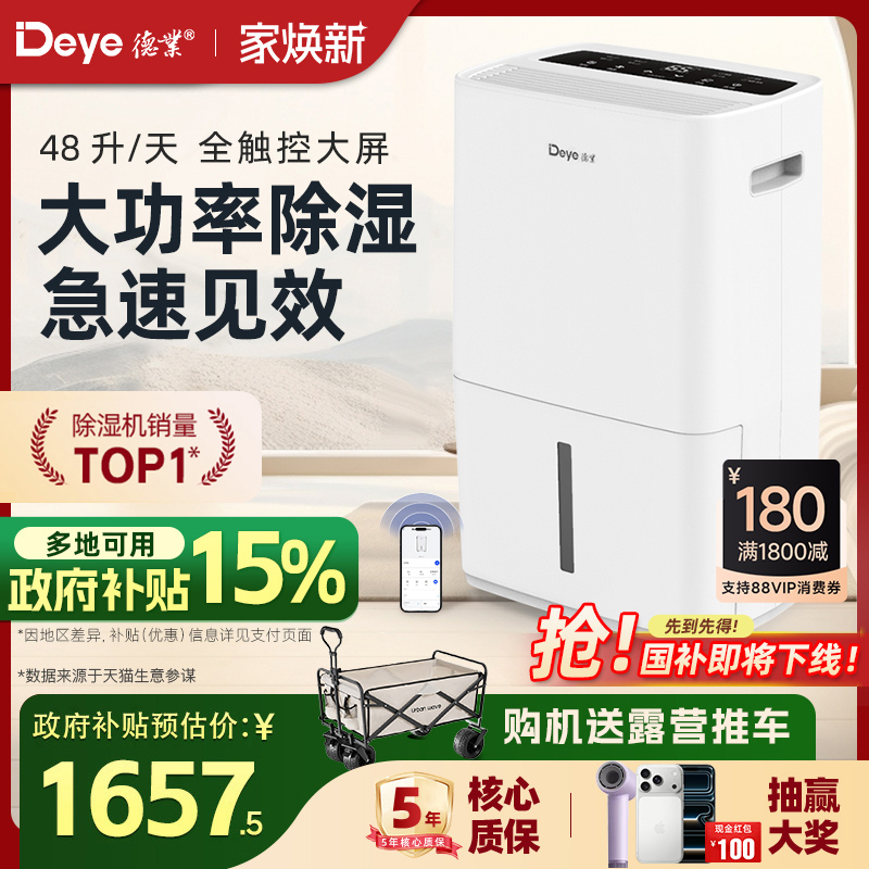 德业家用除湿机L48A3抽湿器大功率别墅地下室抽湿机智能吸湿干燥