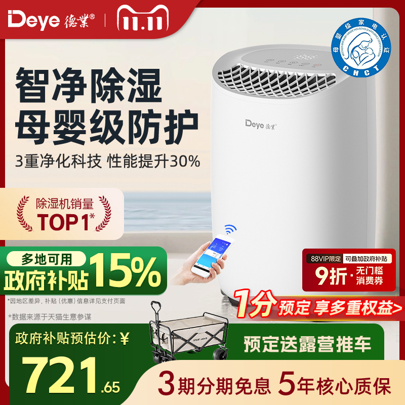 德业除湿机家用抽湿器干衣净化智能轻音干燥室内回南天吸湿B12A3