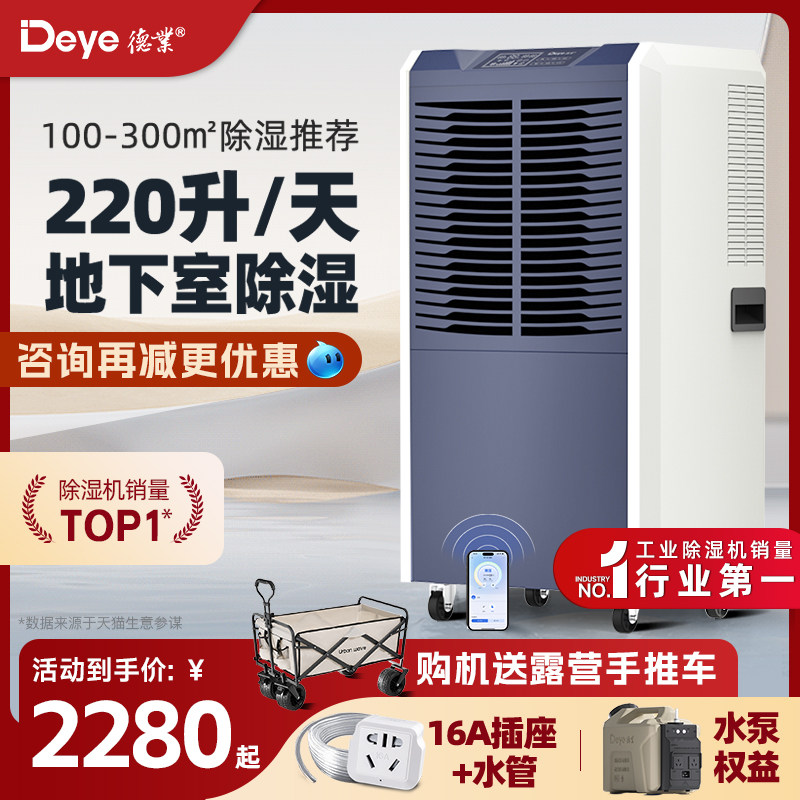 【旗舰】德业220L工业除湿机别墅地下室抽湿仓库家用大功率吸湿器