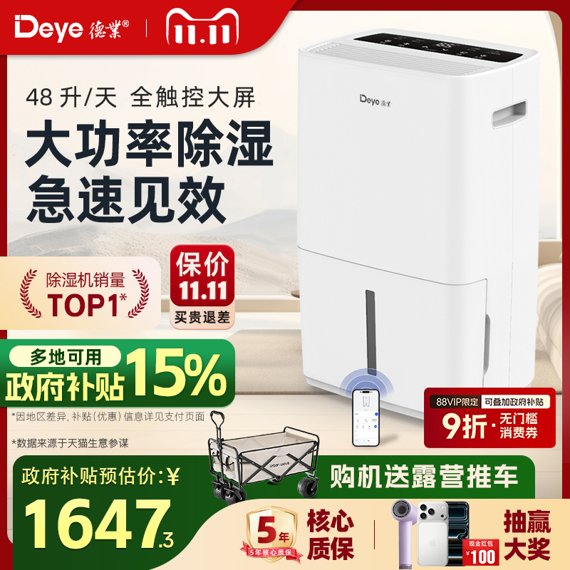 德业家用除湿机L48A3抽湿器大功率别墅地下室抽湿机智能吸湿干燥