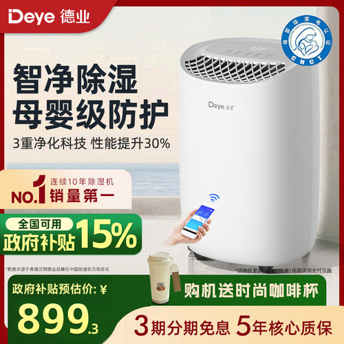 德业母婴级智能净化除湿机