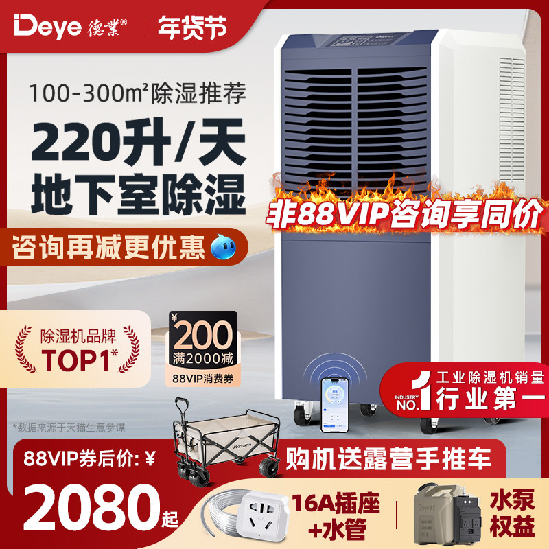 【旗舰】德业138L工业除湿机别墅地下室抽湿仓库家用大功率吸湿器