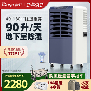德业90升工业除湿机地下室用抽湿机仓库车间商用大功率吸湿器