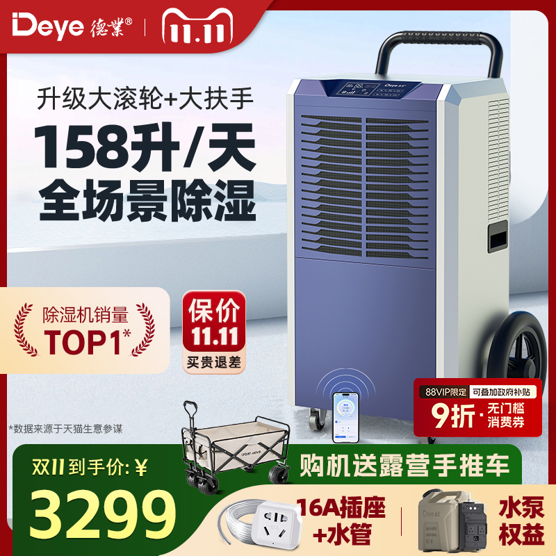 德业158L工业除湿机地下室仓库