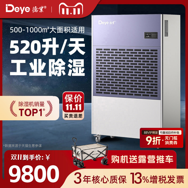 德业520L工业除湿机车库仓库木材车间机房大功率储物间干燥抽湿机