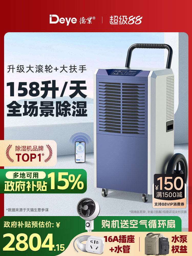 德业158L工业除湿机家用大功率地下室抽湿机仓库商用抽湿器8158T
