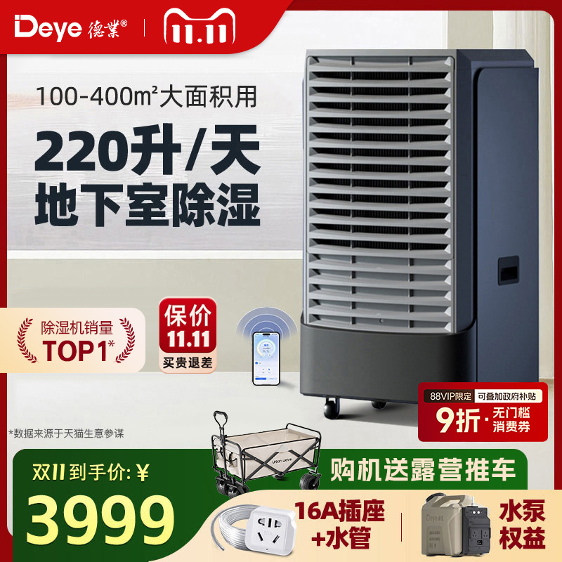 德业工业除湿机220L大除湿量