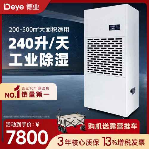 德业大型工业除湿机500㎡大面积