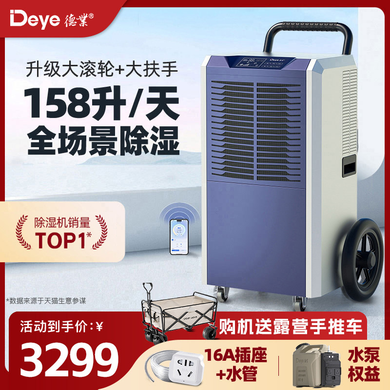 德业158L工业除湿机家用大功率地下室抽湿机仓库商用抽湿器8158T