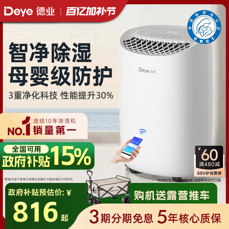 【母婴认证】德业除湿净化一体机家用抽湿器干衣室内吸湿B12A3