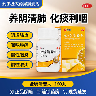 碑林 金嗓清音丸 360丸*1瓶/盒