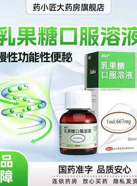 利动乳果糖口服溶液60ml韩美乳果糖口溶液口服液便秘排便清肠宿便