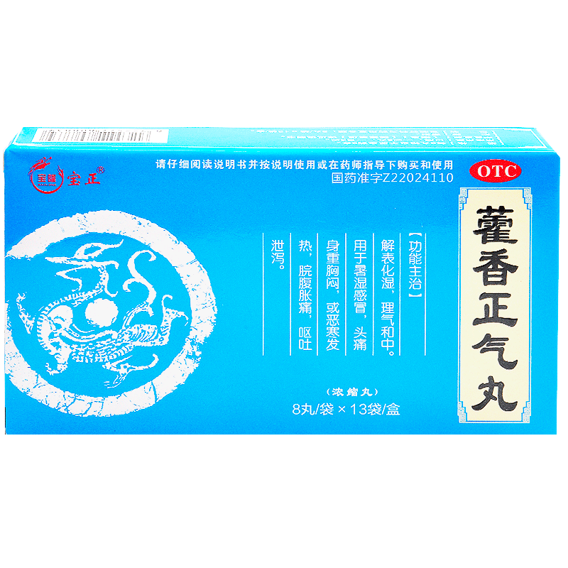 寶隆寶正 康美刻 藿香正氣丸 8丸*13袋/盒