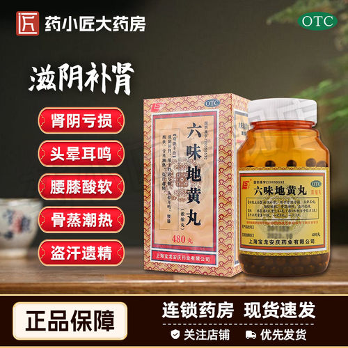 【上龙】六味地黄丸(浓缩丸)0.18g*480丸/盒