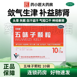 日田 五味子颗粒 10g*10袋/盒